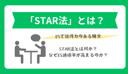 エントリーシートで差をつける：STAR法の使い方とその効果